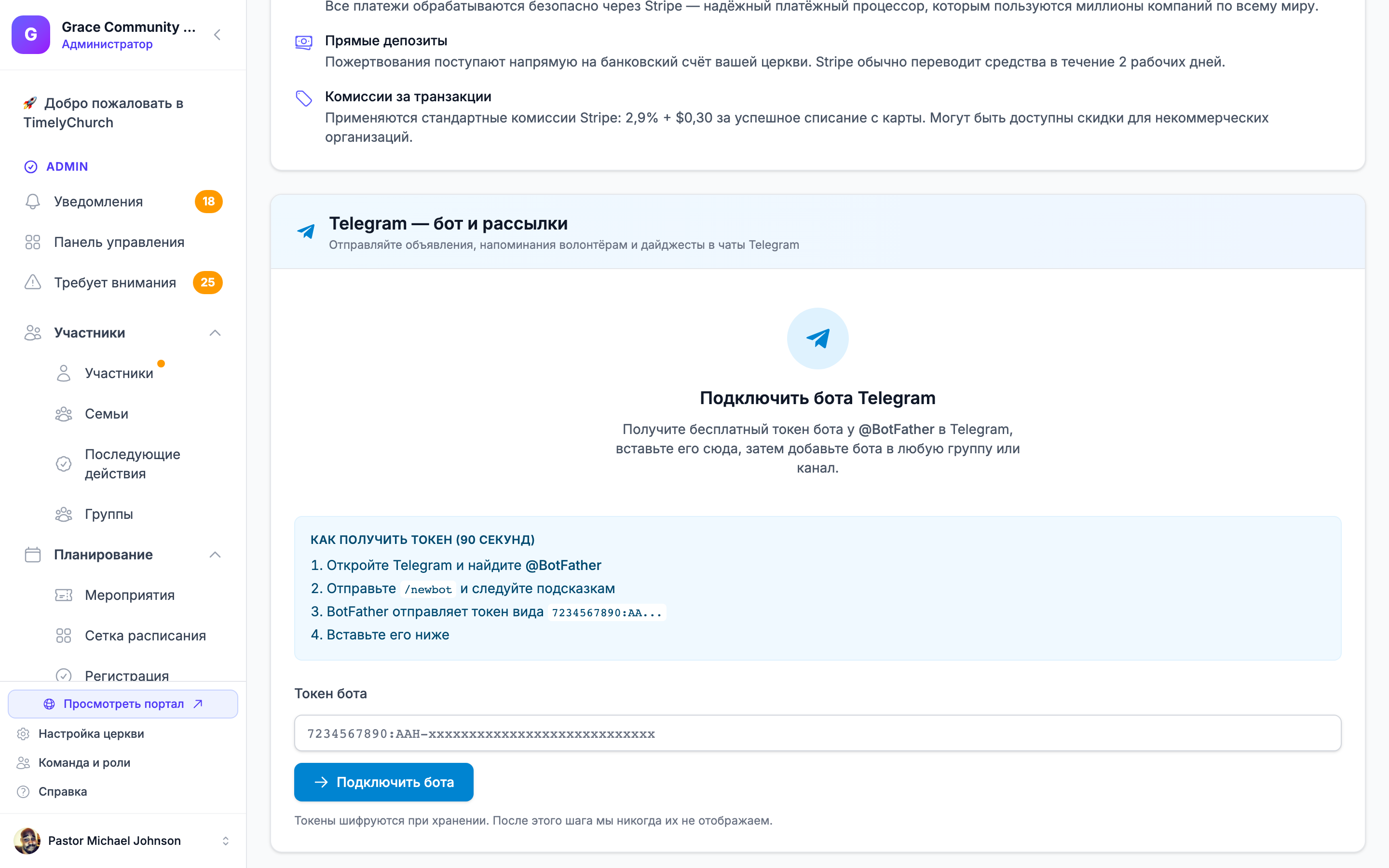 Экран настроек интеграции Telegram в TimelyChurch с конфигурацией бота и параметрами рассылок